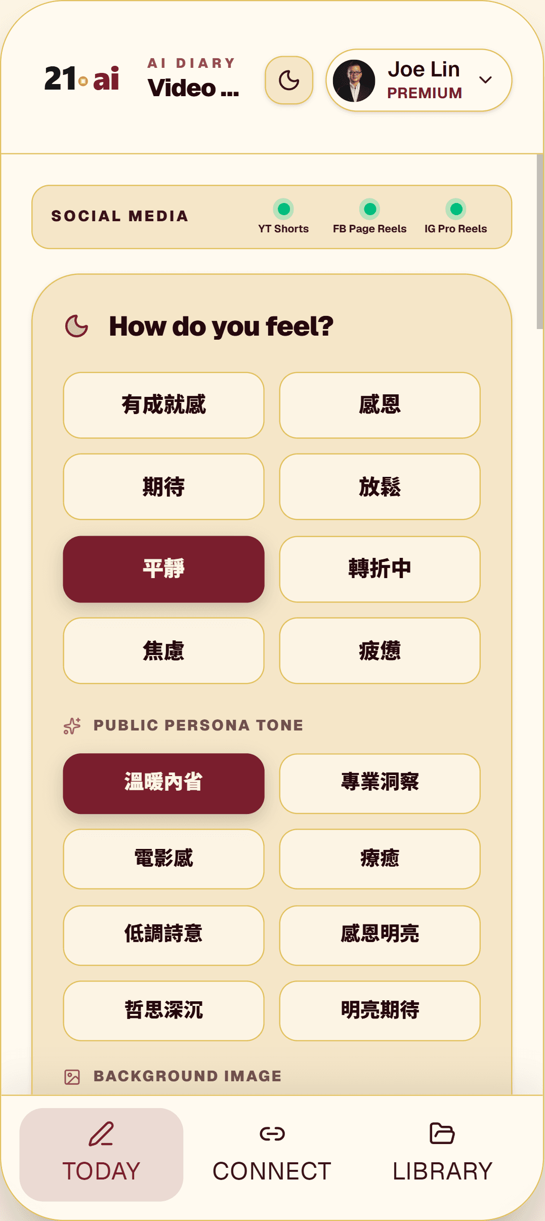Mood：選擇心情、公開語氣與系統配圖
