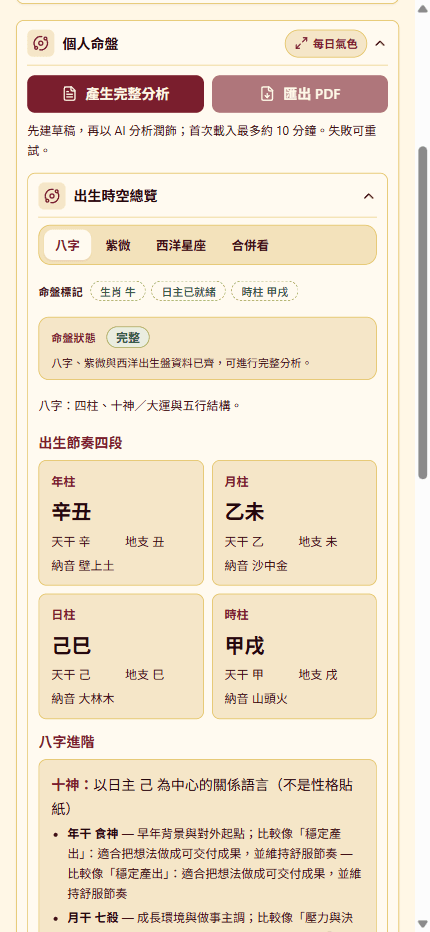 個人命盤結構與計算細節