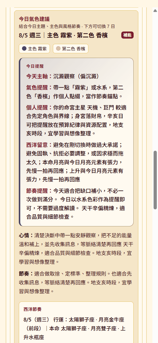 今日色彩、心情節奏與 7 日一覽