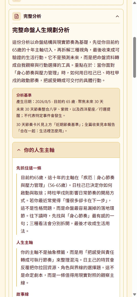 AI 完整分析報告