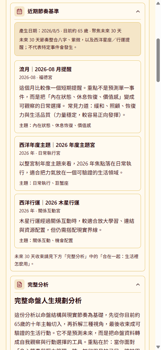 30／90／180 天節奏與可執行建議